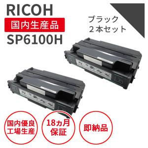 リコー（RICOH） 「送料無料」RICHO IPSiO SP トナーカートリッジ