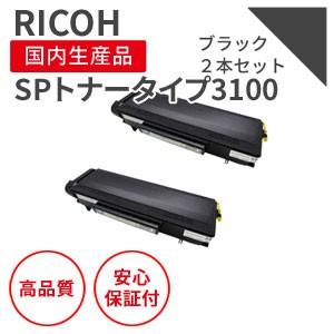 リコー（RICOH） リコー/RICOH SP 3100 ブラック リサイクルトナー 2本