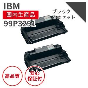 IBM 99P3291 B ブラック リサイクルトナー 大容量 2本セット （対応機種 ： Info...