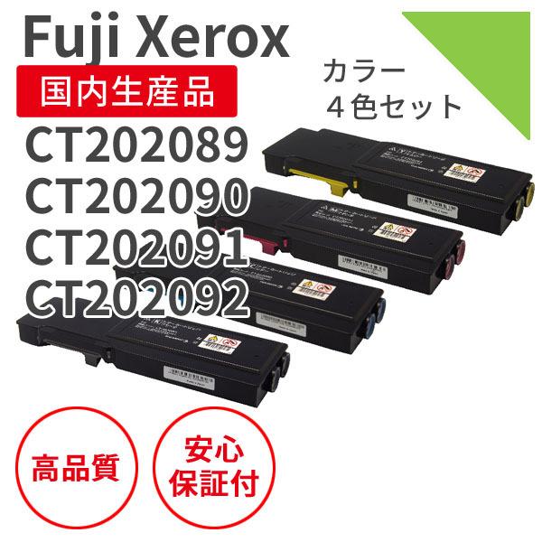 富士フィルム（旧富士ゼロックス）CT202089シリーズ リサイクルトナー4色セット （ 対応機種 ...