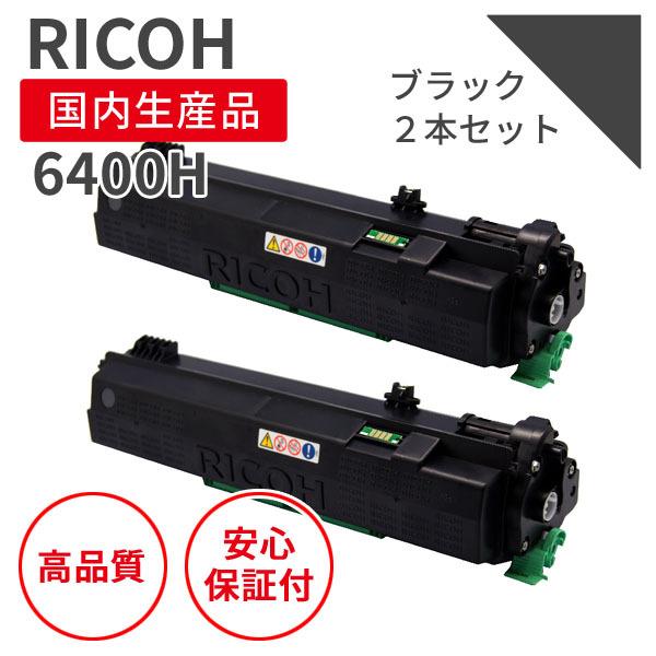 リコー/RICOH SPトナー6400H ブラック リサイクルトナー 2本セット （対応機種 ： R...