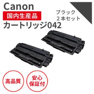 キヤノン/CANON トナーカートリッジ042 ブラック リサイクルトナー 2本セット （対応機種 ...