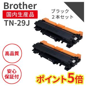 ブラザー/BROTHER TN-29J ブラック（2個セット） リサイクルトナー （対応機種 ：MFC-L2750DW/MFC-L2730DN/DCP-L2550DW/ DCP-L2535D/FAX-L2710DN）