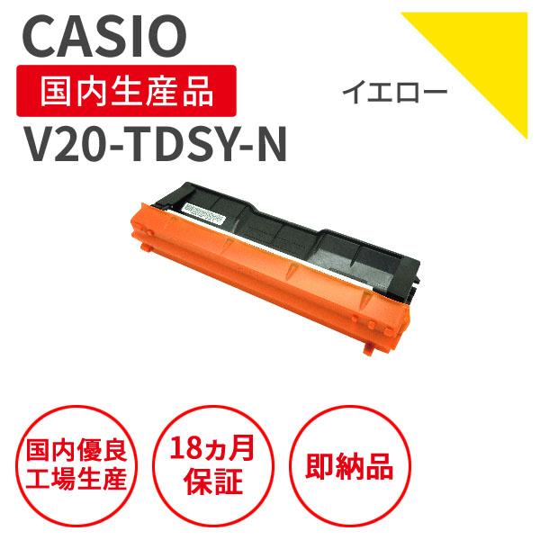 カシオ/CASIO V20-TDSY-N イエロー リサイクルトナー （対応機種 ： SPEEDIA...