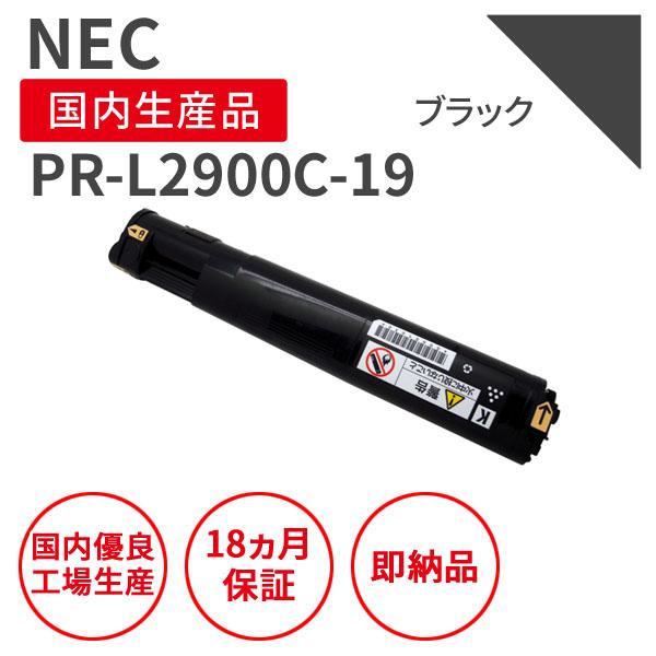 NEC PR-L2900C-19 BK ブラック リサイクルトナー （対応機種 ： Color Mu...