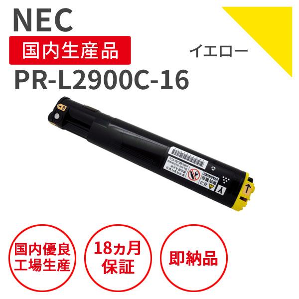 NEC PR-L2900C-16 Y イエロー リサイクルトナー （対応機種 ： Color Mul...