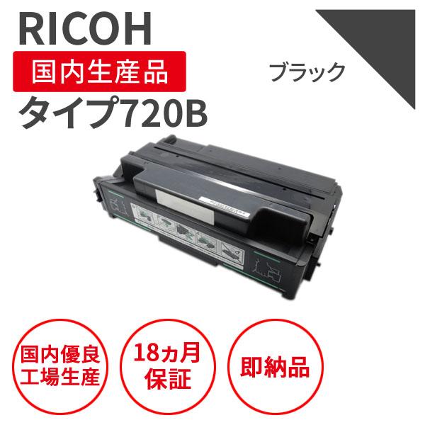 リコー/RICOH タイプ720B ブラック リサイクルトナー 大容量 （対応機種 ： IPSiO ...