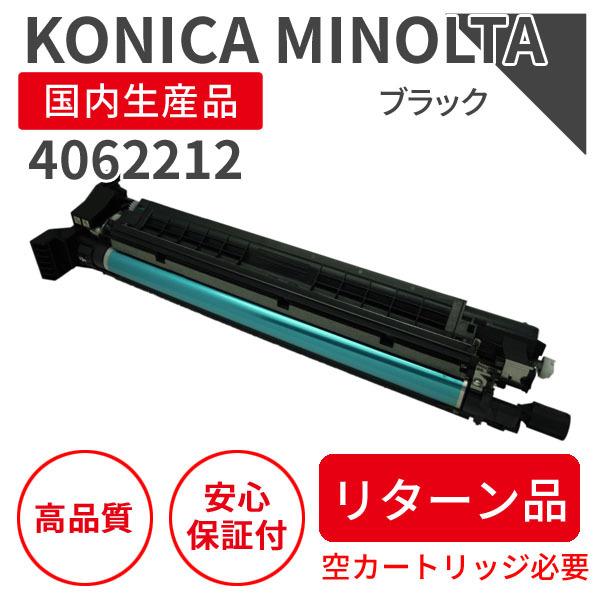 コニカミノルタ/KONICA MINOLTA 4062212 BK ブラック リサイクルドラム （対...