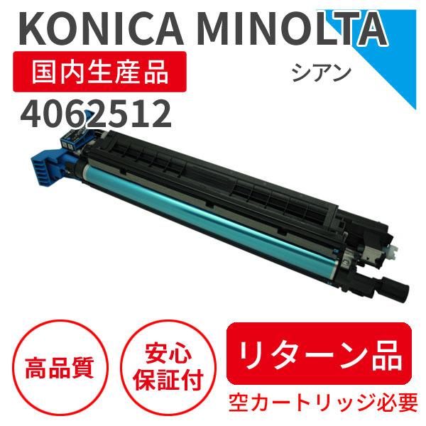 コニカミノルタ/KONICA MINOLTA 4062512 C シアン リサイクルドラム （対応機...