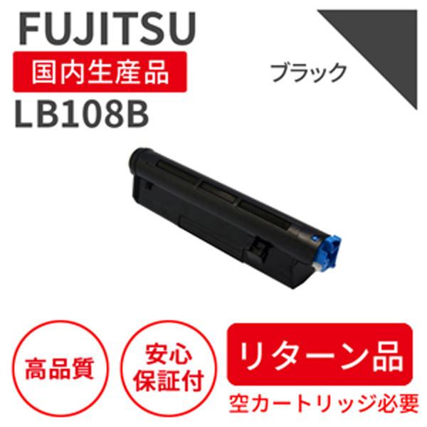 【リターン品】富士通/FUJITSU LB108B ブラック リサイクルトナー （対応機種 ： XL...