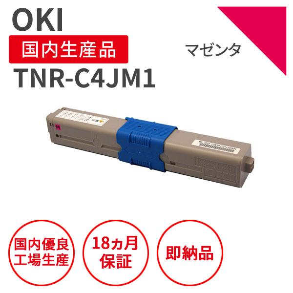 沖データ/OKI TNR-C4JM1 マゼンタ リサイクルトナー （対応機種 ： C301dn）