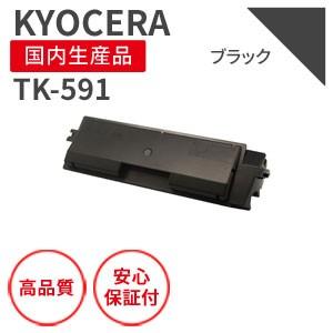 KYOCERA（京セラ） 京セラ/KYOCERA TK-591K ブラック リサイクルトナー