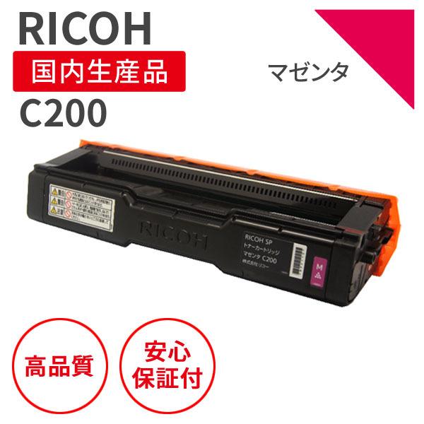 リコー/RICOH IPSiO SP C200 M マゼンタ リサイクルトナー （対応機種 ： SP...