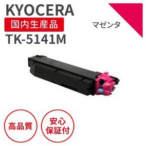 KYOCERA（京セラ） 京セラ/KYOCERA TK-5141M マゼンタ リサイクル