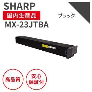 シャープ/SHARP MX-23JTBA ブラック リサイクルトナー （対応機種 ： MX-2310F/MX-3111F/MX-2311FN）