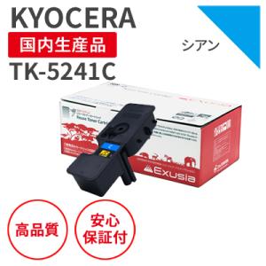【即納品】京セラ/KYOCERA TK-5241C シアン リサイクルトナー （対応機種 ： ECO...