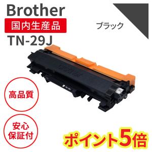 ブラザー/BROTHER TN-29J ブラック リサイクルトナー （対応機種 ：MFC-L2750DW/MFC-L2730DN/DCP-L2550DW/ DCP-L2535D/FAX-L2710DN）｜marutsueco