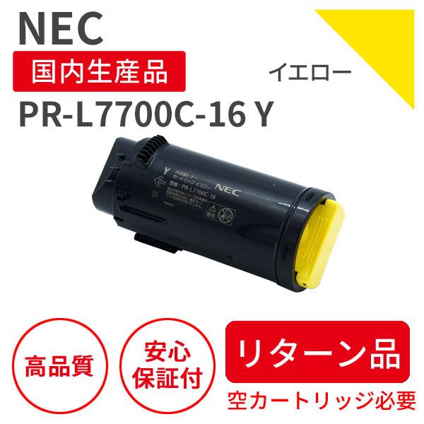 NEC PR-L7700C-16 Y イエロー リサイクルトナー（対応機種 ：  Color Mul...