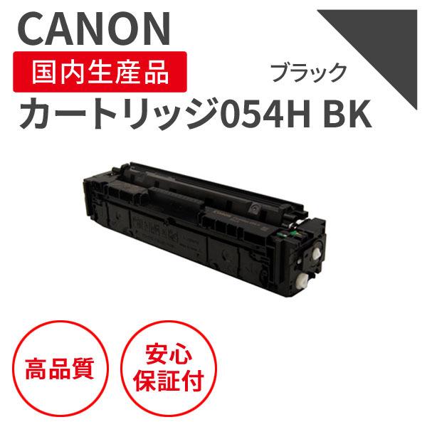 キヤノン/CANON カートリッジ054H BK ブラック リサイクルトナー（対応機種 ： MF64...