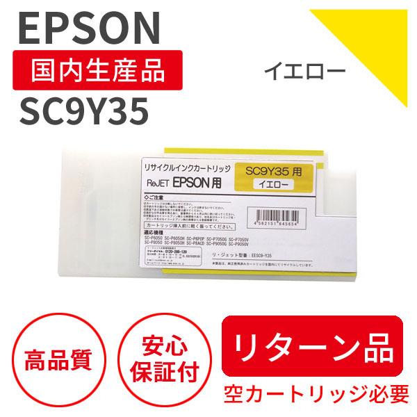 エプソン/EPSON SC9Y35 イエロー リサイクルインク （対応機種 ： SC-P6050/S...