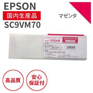エプソン/EPSON SC9VM70 ビビットマゼンタ 大容量700mlサイズ リサイクルインク （対応機種 ： SC-P6050 /SC-P6050Hなど）｜marutsueco