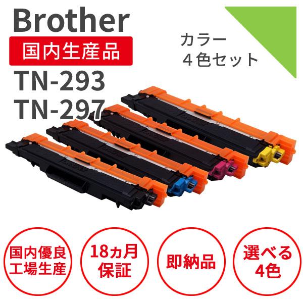 【選べる4色セット】ブラザー/BROTHER TN-293 BK/TN-297 C/TN-297 M...