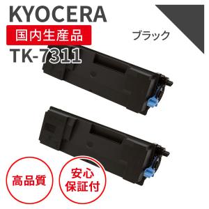 京セラ/KYOCERA TK-7311 ブラック 2個セット リサイクルトナー （対応機種 ： ECOSYS P4140dn）｜marutsueco