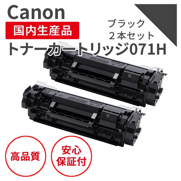 キヤノン/CANON カートリッジ071H（残量表示無） ブラック リサイクルトナー （対応機種 ：...