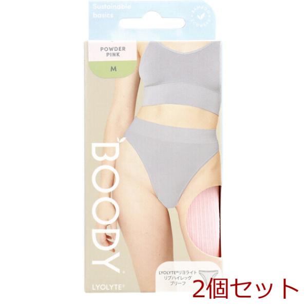 BOODY リヨライト リブ ハイレッグブリーフ Mサイズ パウダーピンク 2個セット