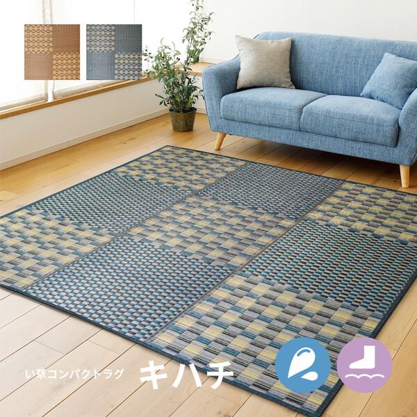 ラグ 水をはじくい草コンパクトラグ 約240×240cm 裏貼有 滑りにくい加工付き キハチ ブラウ...