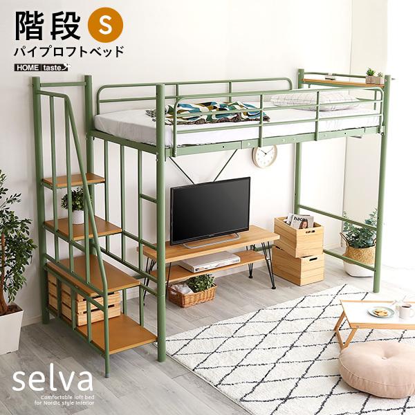 北欧インテリア階段付きロフトベッド selva-セルヴァ-