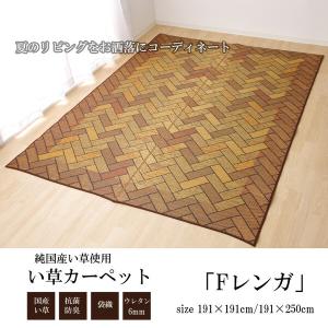 ラグ い草ラグ 191×250cm Fレンガ　国産 ラグ カーペット｜marutto-kagu