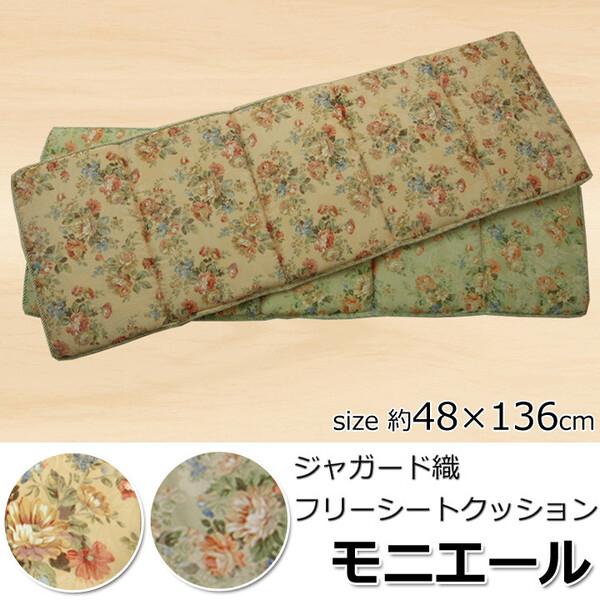 クッション 約48×136cm リビング フリーシート エレガンス 花柄 モニエール