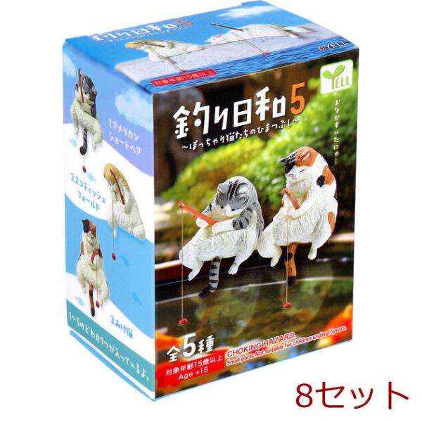 フィギュア 釣り日和5 〜ぽっちゃり猫たちのひまつぶし〜 1個入 8セット