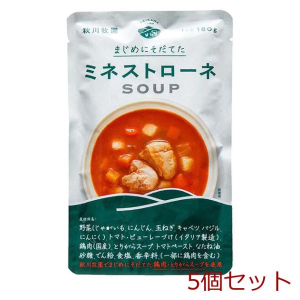秋川牧園 ミネストローネ １Ｐ 5セット