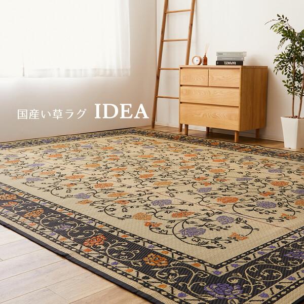 ラグ 国産い草ラグ カーペット 約191×250cm 三重織 裏貼りあり 滑りにくい加工 イデア 花...