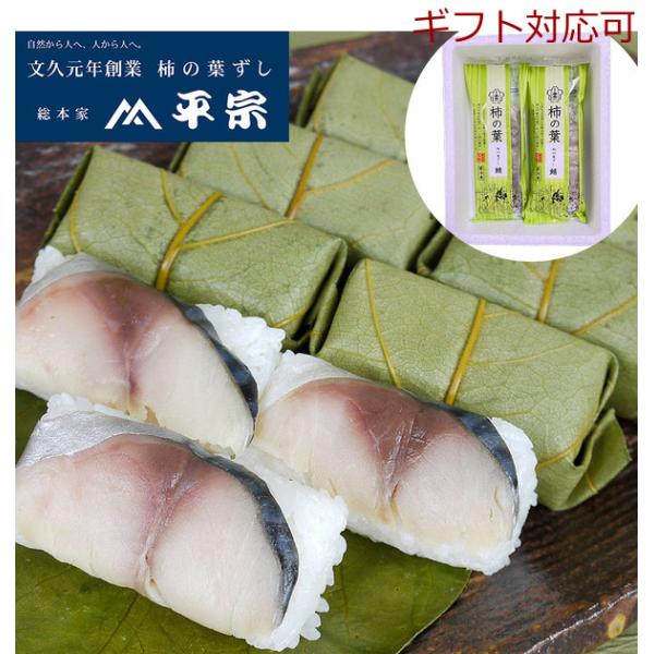 冷凍 柿の葉ずし１０個入 鯖 ３９０ｇ 奈良 すし のし対応可