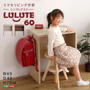 シンプルデスク60cm幅 LULUTE-ルルテ｜marutto-markets