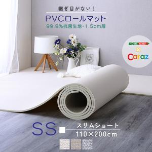 継ぎ目がない PVCロールマットスリムショート 110×200cm｜marutto-markets