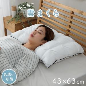 枕 カバー付き ふわふわ 肌触り 肌に優しい 安眠 高級 洗える 約43×63cm 雲枕 クラウディア｜marutto-markets