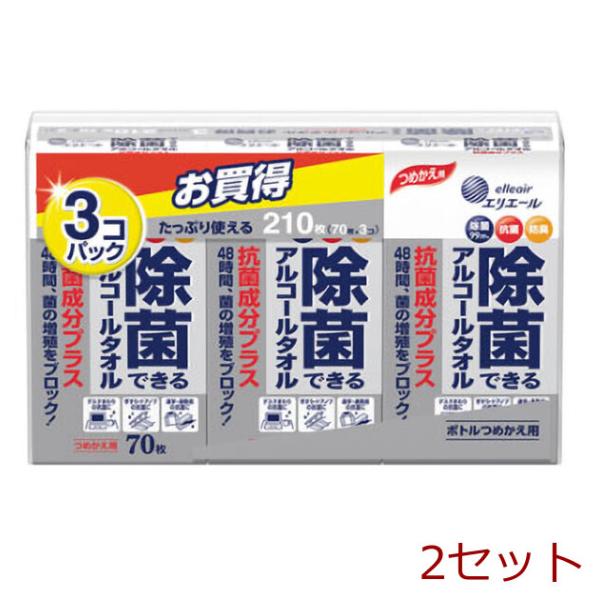 エリエール 除菌できるアルコールタオル 抗菌成分プラス 詰替用 70枚×3個パック 2セット