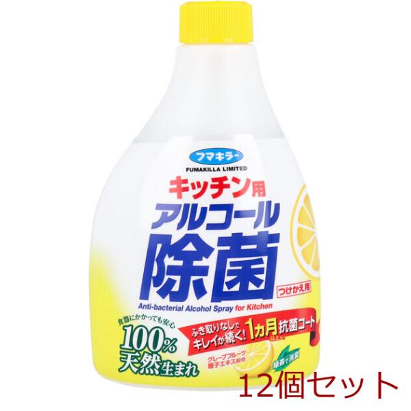 フマキラー キッチン用アルコール除菌スプレー つけかえ用 400ml 12個セット