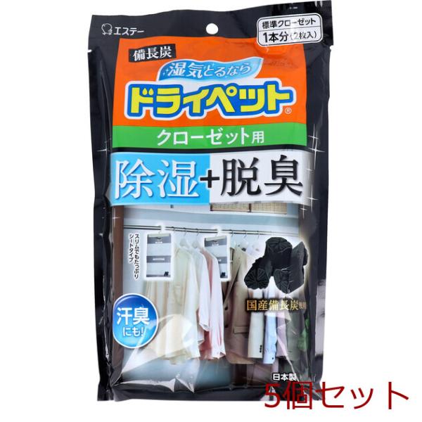 除湿 備長炭ドライペット クローゼット用 ２４０ｇ×２枚入 5個セット