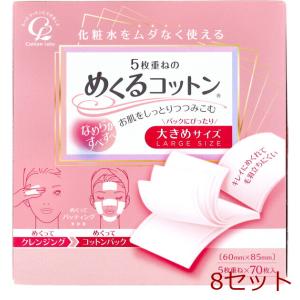 Cotton Labo（コットン・ラボ） 5枚重ねのめくるコットン 大きめサイズ
