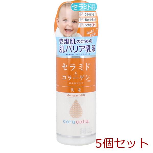 セラコラ 保湿乳液 １４５ｍＬ 5個セット