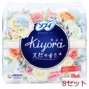 ソフィ Kiyora おりものシート ナチュラルフローラルの香り 72個入 8セット｜marutto-markets