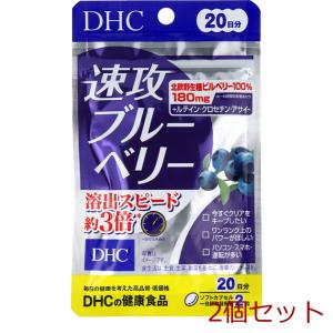 ＤＨＣ 速攻ブルーベリー ２０日分 ４０粒入 2個セット｜marutto-markets