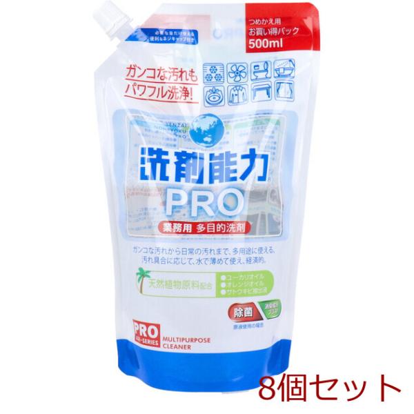 業務用 多目的洗浄剤 洗剤能力ＰＲＯ つめかえ用 ５００ｍＬ 8個セット