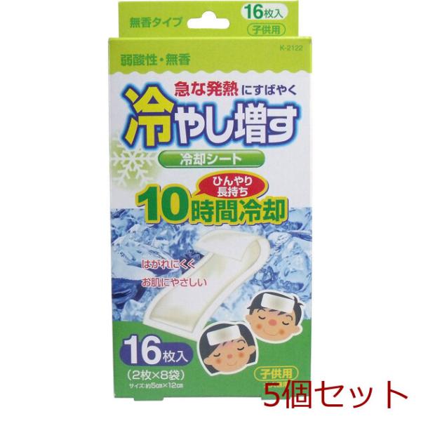 冷やし増す 冷却シート 子供用 弱酸性 無香 １６枚入 5個セット