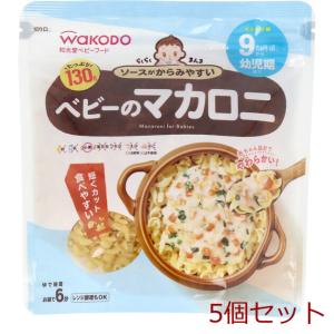 和光堂ベビーフード マカロニ 130g 5個の買取情報